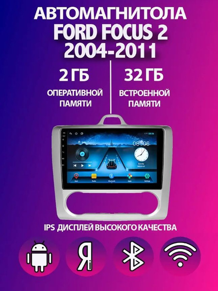 Магнитола Ford Focus 2 на Андроид TS7 2/32Gb android/ 2DIN/ головное ...