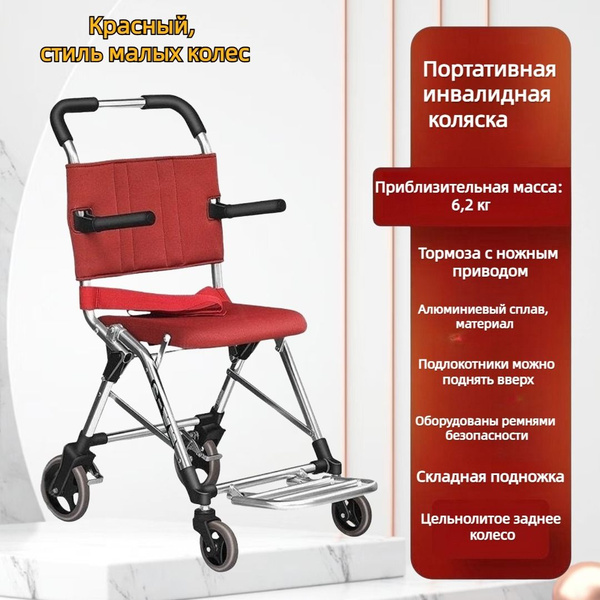 Легкое портативное ультралегкое кресло-коляска для пожилых людей ...