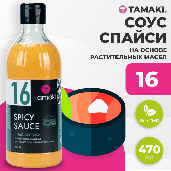 Tamaki Kasho Соус на основе растительных масел Спайси 470 мл ПЭТ / Соус ...