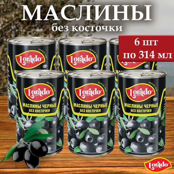 Маслины LORADO (без косточки) 6 шт х 314 мл купить на OZON по низкой ...