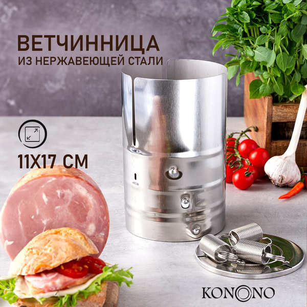 Ветчинница Vetta из нержавеющей стали Для приготовления ветчины в ...