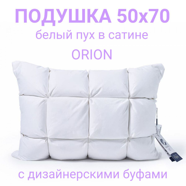 BelPol Подушка orion, Средняя жесткость, Гусиный пух, Пух, 50x70 см ...