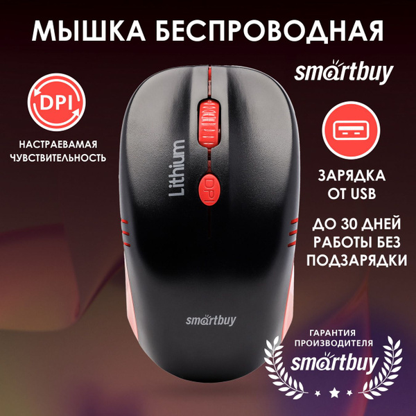 Мышь беспроводная SmartBuy SBM-344CAG SBM-344CAG-KR, черный, красный ...