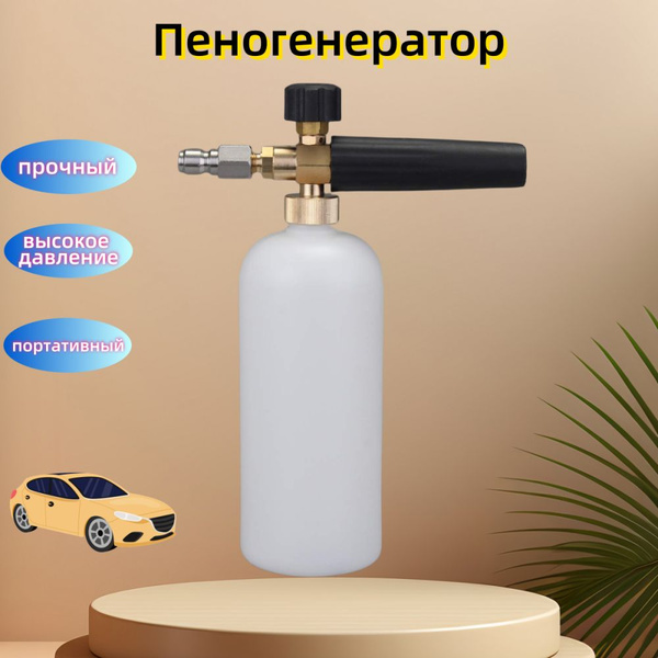 Пеногенератор на Huter (быстросъем)Регулируемый клапан - купить в ...