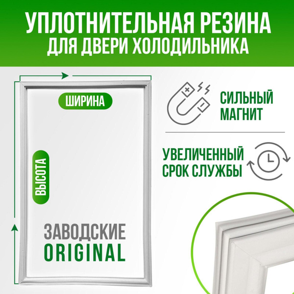 Уплотнительная резина для холодильников Самсунг 70*52 см. Уплотнитель ...