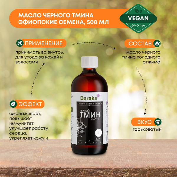 Масло черного тмина холодного отжима натуральное Эфиопское ...