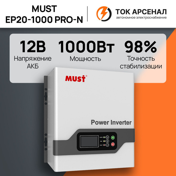 ИБП Линейно-интерактивный (Smart UPS) MUST купить по выгодной цене в ...