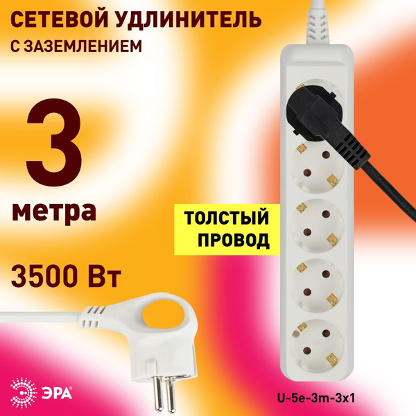 Удлинитель бытовой ЭРА - купить по выгодной цене в интернет-магазине ...
