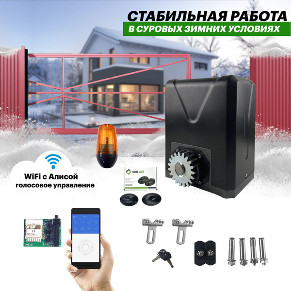 Nord Ice NI600Z Комплект привода для откатных ворот + сигнальная лампа ...