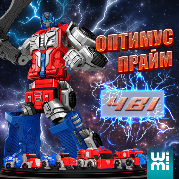 Робот трансформер WiMi 2 в 1, машинки для мальчиков с подвижными ...