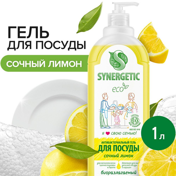 Synergetic Средство для мытья посуды ЛИМОН 1 л - купить с доставкой по ...