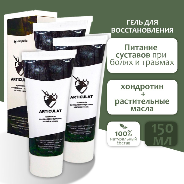 Гель от боли в суставах "Артикулат" купить на OZON по низкой цене ...