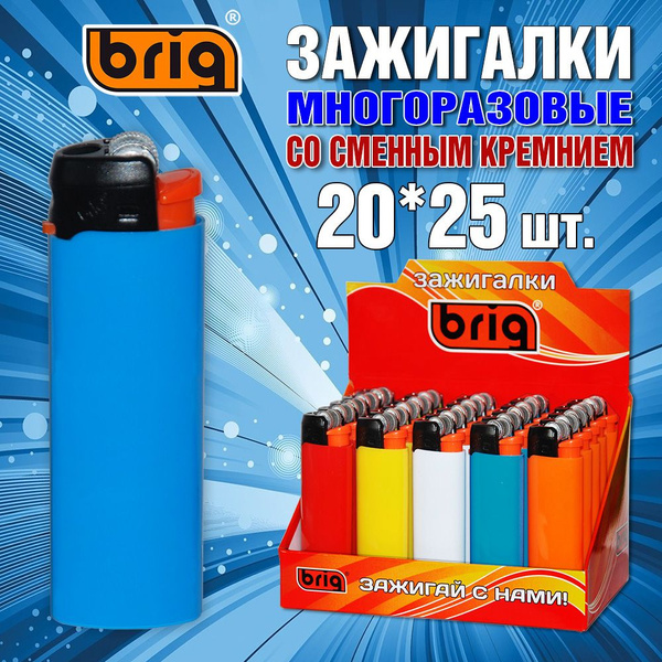 Зажигалки BRIG Flint. Кремниевые, многоразовые, со сменным кремнием ...
