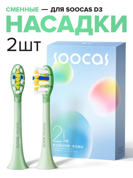Сменные насадки для электрической зубной щетки Soocas D3, зеленый ...