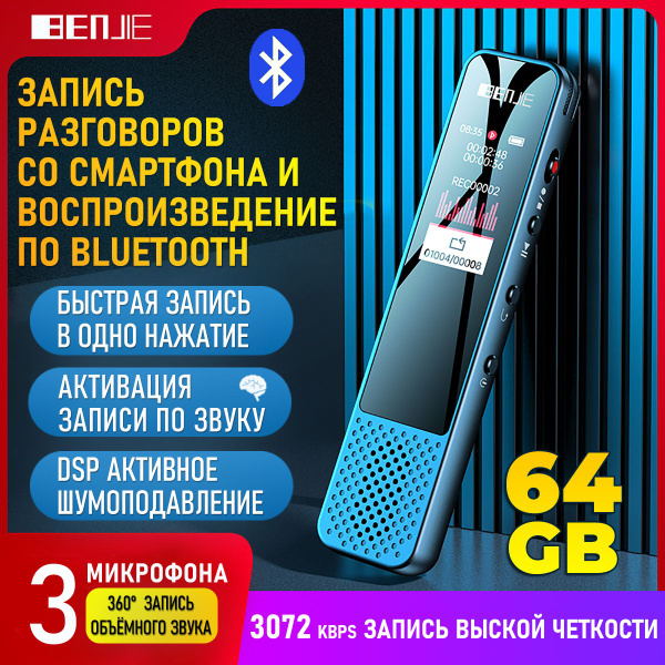 Диктофон BENJIE G6-8-64g, WAV, 64 ГБ купить по выгодной цене в интернет ...