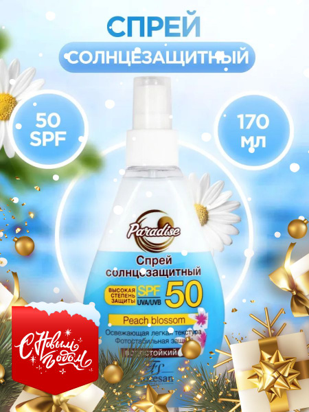 Спрей солнцезащитный Floresan Paradise Peach blossom, SPF 50 ...