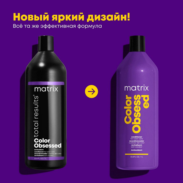 Matrix Кондиционер для окрашенных волос Color Obsessed 1000мл - купить ...