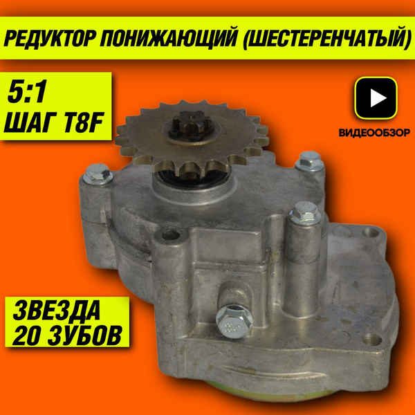 Редуктор шестеренчатый понижающий 5:1 для установки на двигатель ...