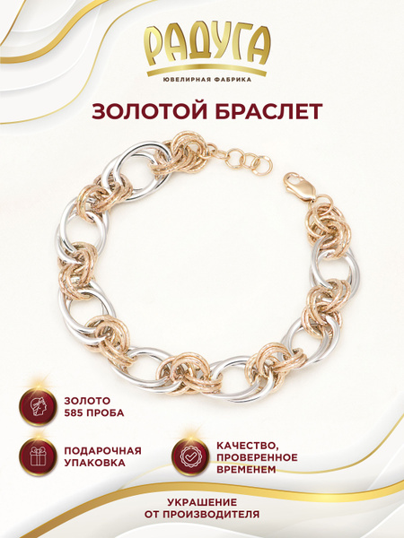 РАДУГА - ювелирная фабрика Браслет Золотой Браслет - купить с доставкой ...