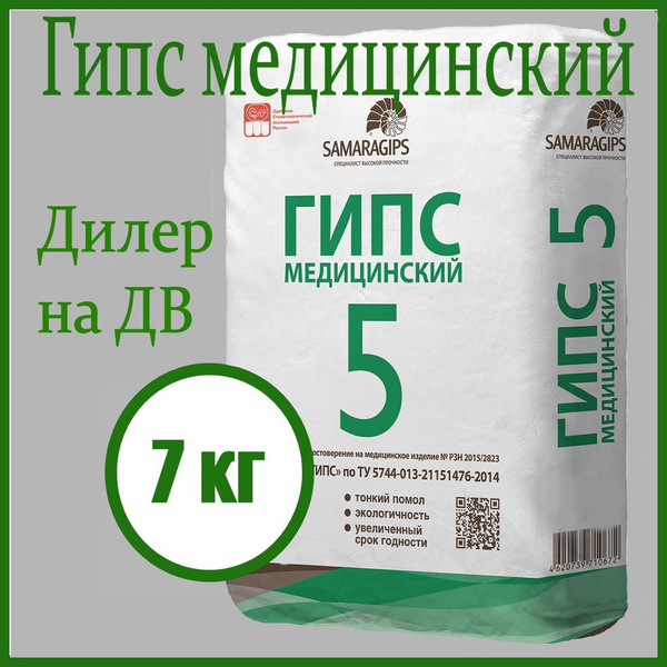 Гипс медицинский, 7 кг, Samaragips - купить с доставкой по выгодным ...
