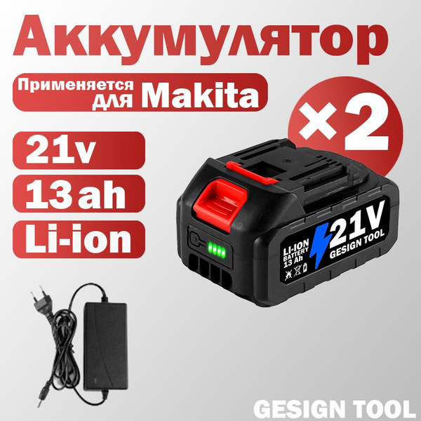 аккумулятор для Шуруповерты 21в 1.3Ah/1.5Ah/2.6Ah/3Ah/4.5Ah зарядное ...