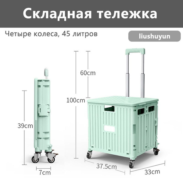 Складная тележка для покупок, 4 колеса, пластик,Светло-зелёный, 45 ...