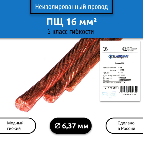 Электрический провод ПЩ 16 мм² - купить по выгодной цене в интернет ...