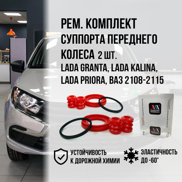 Ремкомплект суппорта 2108 на 2 колеса КР АС - АСтон арт. РНС2108kASsd ...