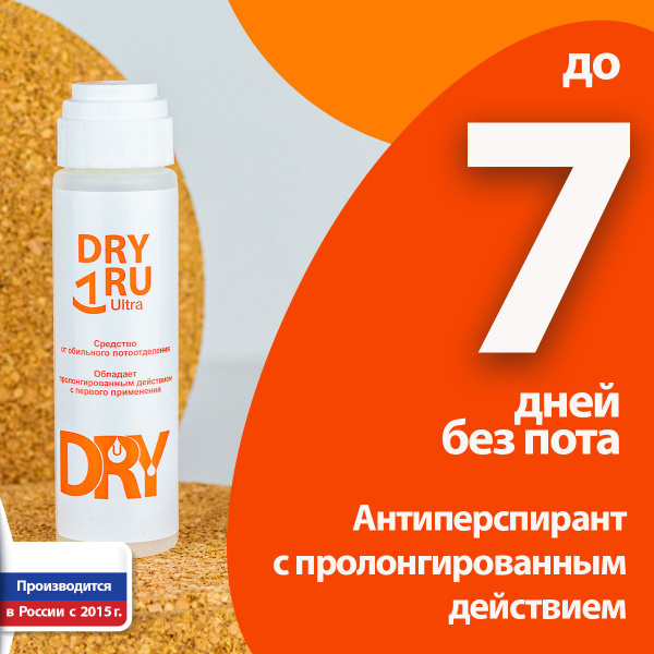 DRY RU Ultra антиперспирант длительного действия драйру - купить с ...
