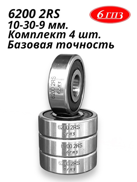 Подшипник универсальный 6гпз 6200 2RS - купить по выгодной цене в ...