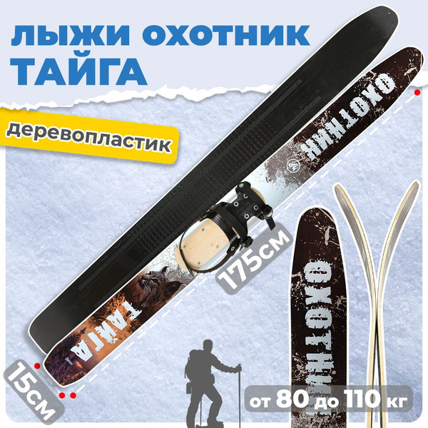 Лыжи охотничьи ЛЫЖНАЯ ФАБРИКА "МАЯК", Дерево, Пластик купить по низкой ...