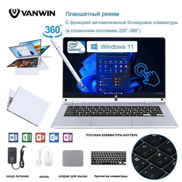 Ноутбук VANWIN Сенсорный экран; со стилусом, слоновая кость купить по ...