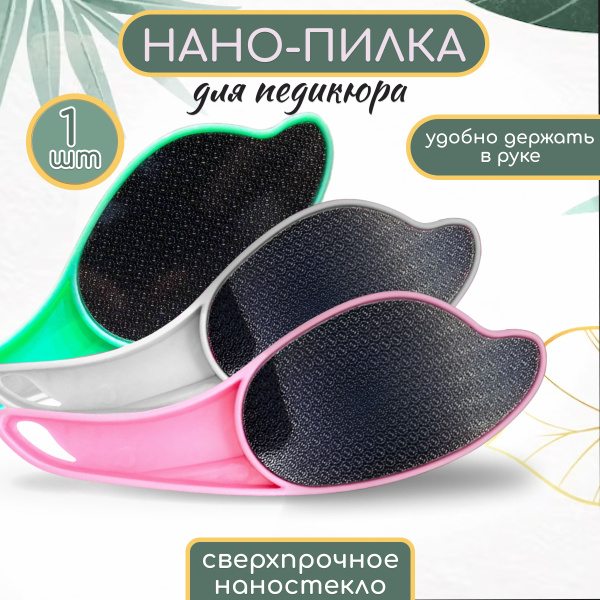Лазерная пилка для пяток. Пемза терка для ног, пилка для педикюра с ...