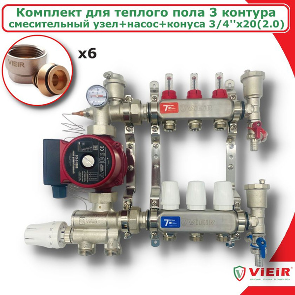 Комплект для водяного теплого пола на 3 выхода VIEIR, коллектор ...
