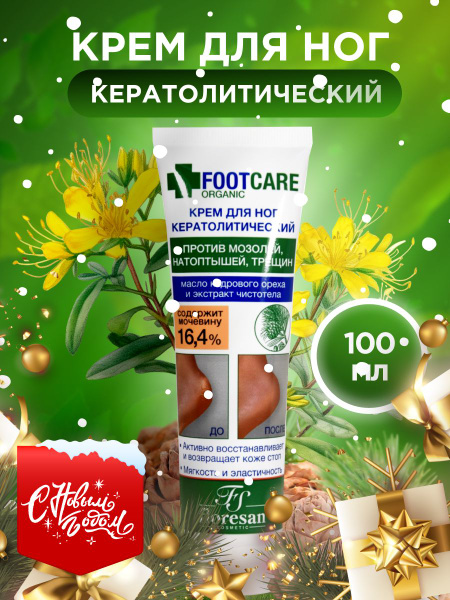 Крем для ног Floresan Organic foot care Кератолитический с экстрактом ...