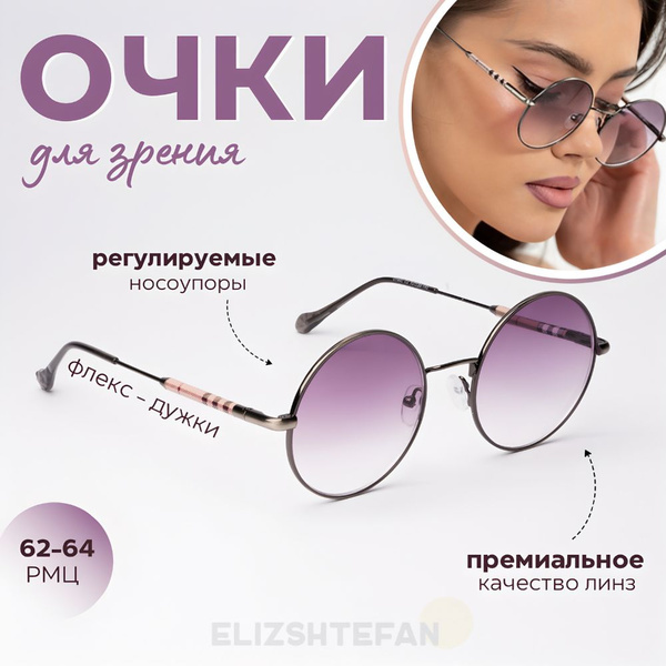 Очки для зрения круглые готовые с диоптриями +3 - купить с доставкой по ...