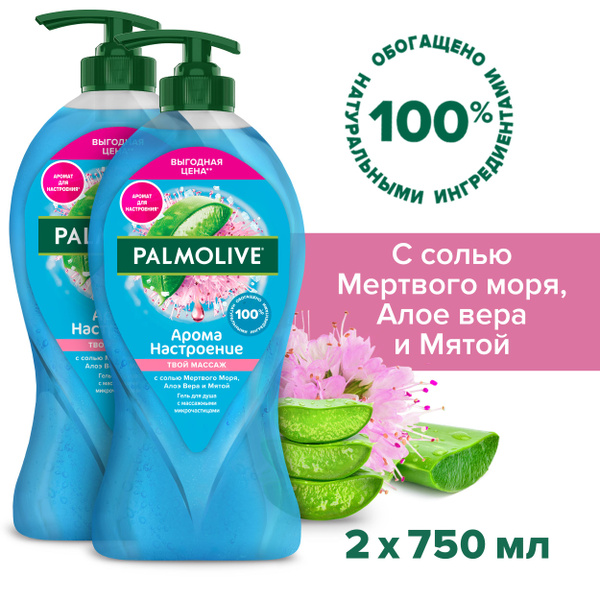 Гель для душа Palmolive Арома Настроение Твой Массаж 750 мл (2шт ...