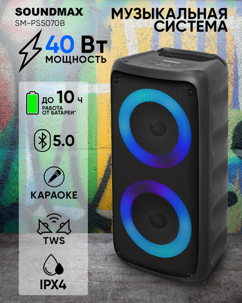 Беспроводная колонка Soundmax SM-PS5070B//_с Bluetooth SM-PS5070B ...