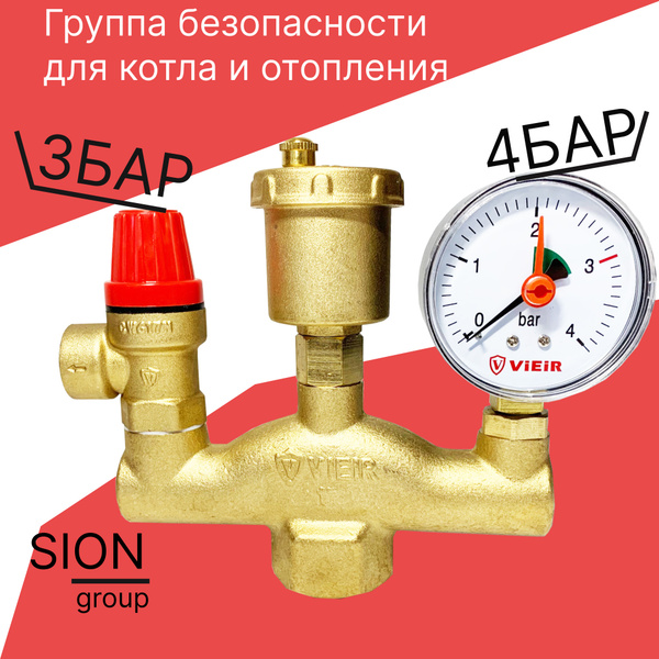 Группа безопасности для котла и отопления - AQ1063 - ViEiR - купить в ...