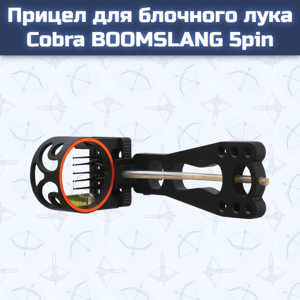 Прицел для блочного лука Cobra BOOMSLANG 5pin - купить с доставкой по ...