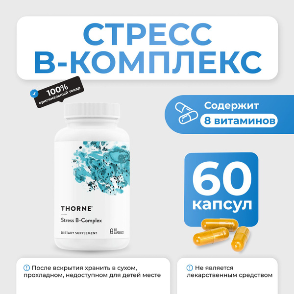 Thorne Research, Stress B-Complex, Комплекс витаминов B, 60 капсул ...