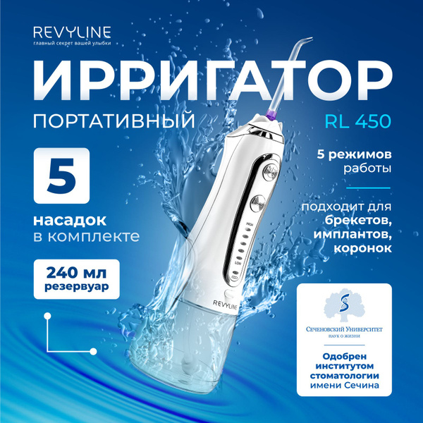 Ирригатор для зубов портативный Revyline RL 450 белый - купить по ...
