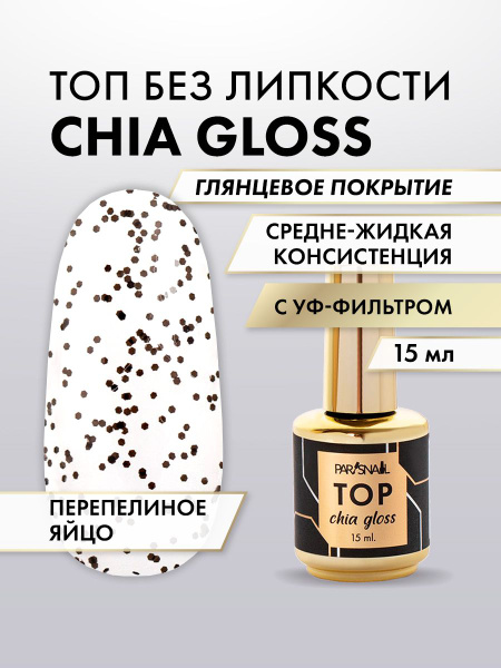 Глянцевый топ с УФ фильтром, финишное покрытие, проф серия ParisNail 15 ...