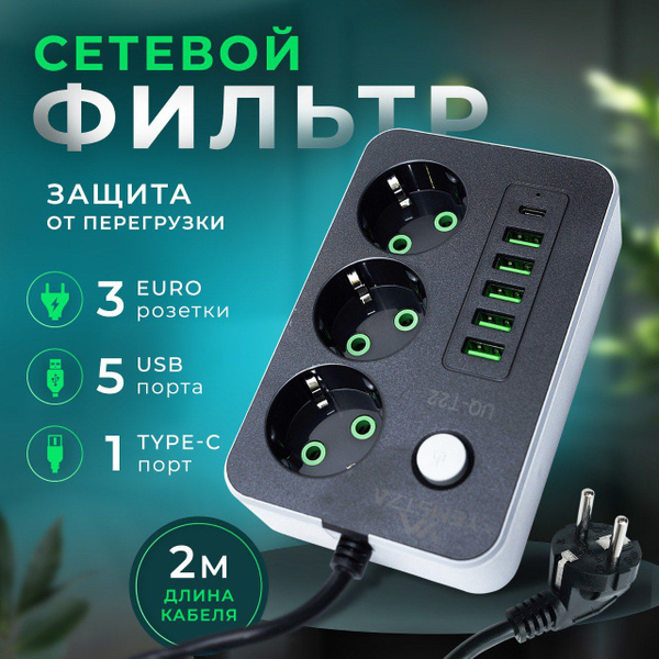 Сетевой фильтр - купить по выгодной цене в интернет-магазине OZON ...