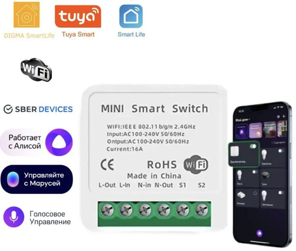 Умное реле wifi tuya 16A для умного дома с Алисой - купить с доставкой ...