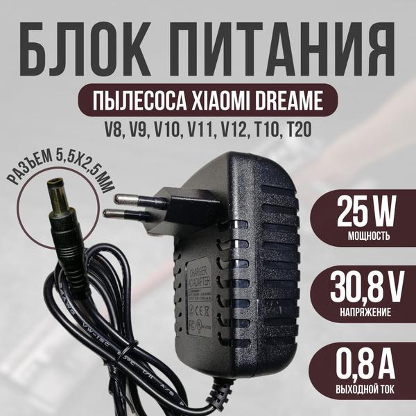 Сетевое зарядное устройство OEM Блок питания для пылесоса Xiaomi Dreame ...