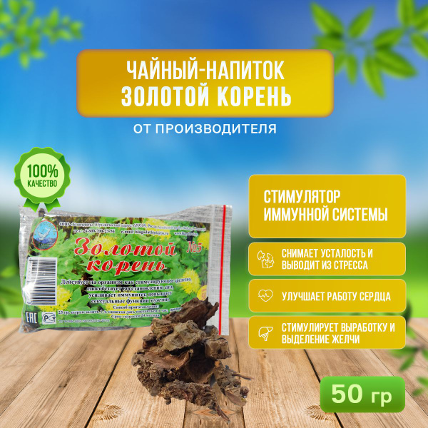 Чайный напиток травяной "Золотой корень" №5, 50 гр - купить с доставкой ...