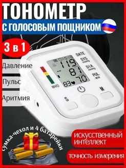 Тонометр автоматический медицинский аппарат для измерения давления и ...