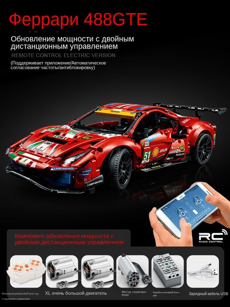 Радиоуправляемый Конструктор Техник набор "Феррари 488" 1677 деталей ...