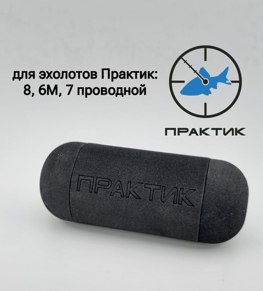 Поплавок практик 8 max поплавок для эхолот Практик 8 купить на OZON по ...